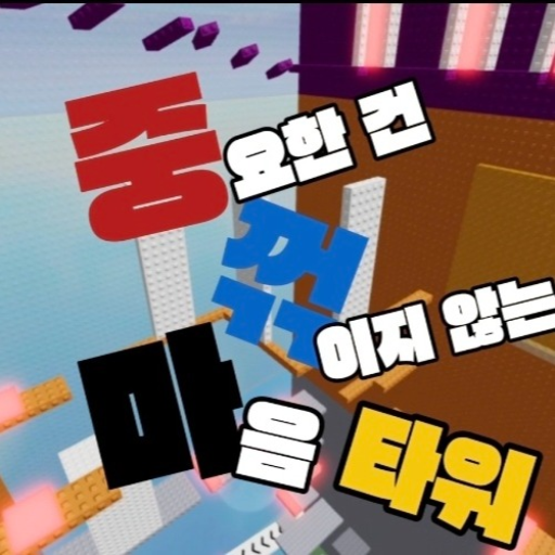 Tower in the middle official Roblox game thumbnail