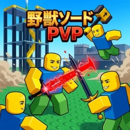 アニマルソードPVP icon