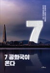 이알씌의 그룹 (에비그룹)
