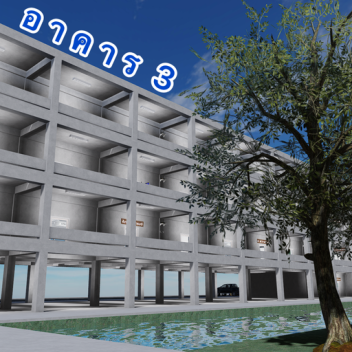 โรงเรียนบุญญพัฒนวงศ์วิทยาลัย(3) (Microphone🎤)