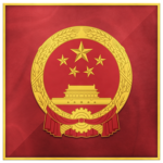 Government of the People's Republic of Chinaᅠᅠᅠᅠ