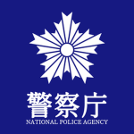 [NPA]National Police Agency