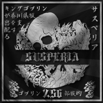 Susperia サスペリア