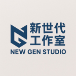 新世代工作室new gen studio