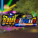 🌾 City Banna [🎆ลอยกระทง]