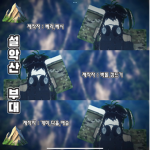 설악산 부대 [KOREA]