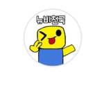 !뉴비천국!