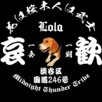 LOLA 哀歓