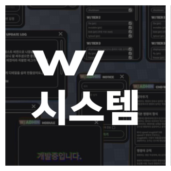 W-시스템 테스트서버