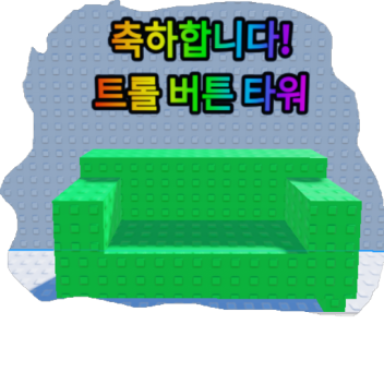 slap tower 3 :3