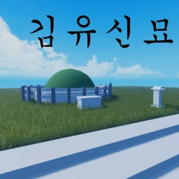 김유신묘 icon