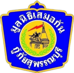 [ SP ] มูลนิธิเสมอกัน กู้ภัยสุพรรณบุรี