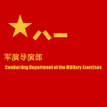 CDCMC 军委联合参谋部导演部