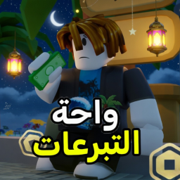 واحة التبرعات🌴 | العد التنازلي لشهر رمضان🌙