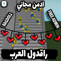 راقدول العرب تحديث الشتاء⛄