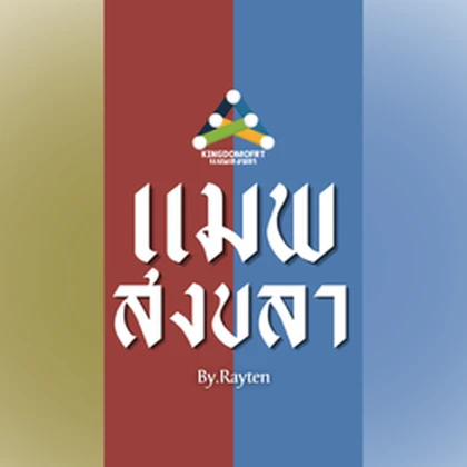 RT Kingdom of Songkhla Roblox group icon