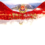 中国人民警察群