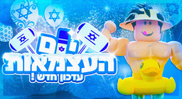 בואו לבית מלון🏝️🌞