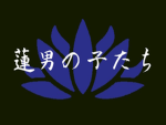 LOTUSES | 蓮の花