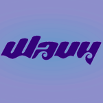 11WavySquad