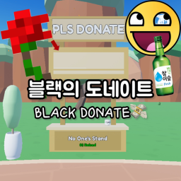 BLACK DONATE!