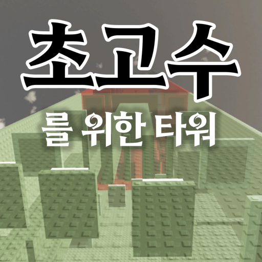 Tower for Advanced Players