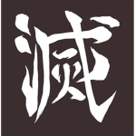 Demon Slayer Corps • 귀살대