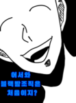 블랙밤조직