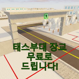 Tass Armyㅣ대한민국 육군 태스부대
