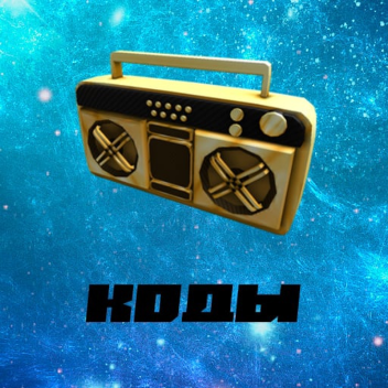 codes for roblox radio
