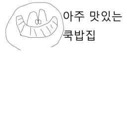 국밥집(베타 서버 오픈중)