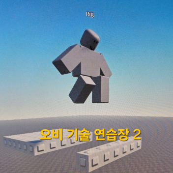 [개발중]오비기술 연습장 2