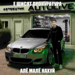 бмв прокуратура