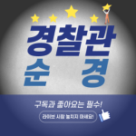로블록스 경찰관 순경 공식 그룹