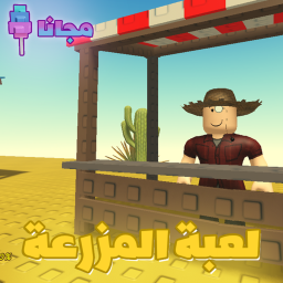 Grow a Farm | Candy Blossom