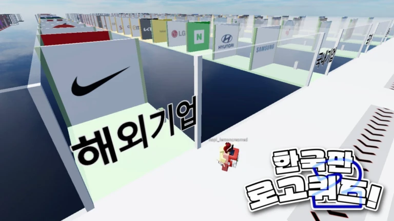 한국판 로고퀴즈! 2