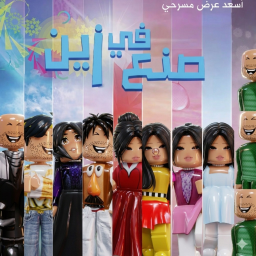 BAGA THEATER / صنع في زين 