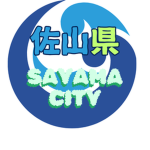 佐山県