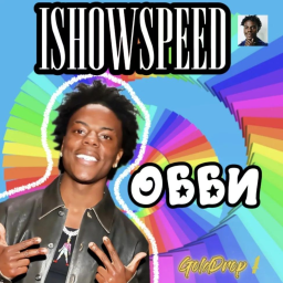 [🐶] IShowSpeed Обби