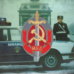 Ministry of Internal Affairs [USSR]