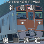 長岡鉄道