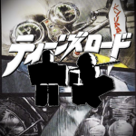 Teens Road (ティーンズロード)