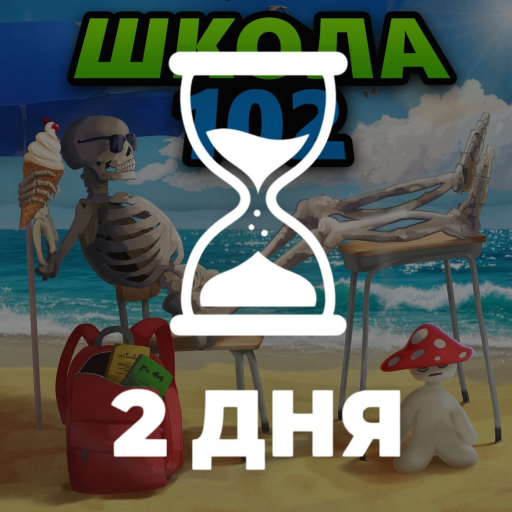 Школа 102 РП icon