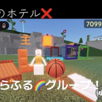 ルルのホテル