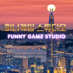 퍼니게임 스튜디오