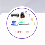 旅游巴士公司 Travel Bus Company