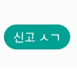 친구한테 기부할려고 만든 그룹
