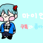 마이언