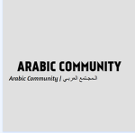 Arabic Community | الـمجـتمع العربـي
