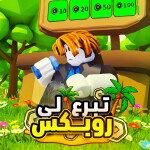 تبرع لي 💸 | العوده